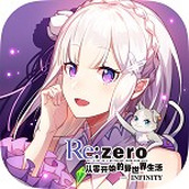 从零开始的异世界生活INFINITY安卓版