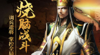 热血三国