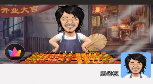 烧烤店大亨