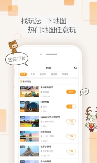 迷你盒子下载