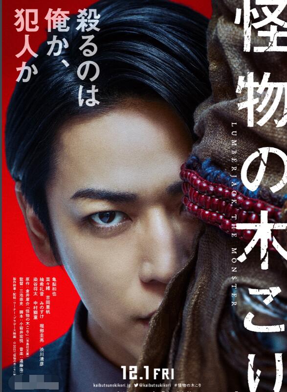 《怪物樵夫》电影将于12月1日上映