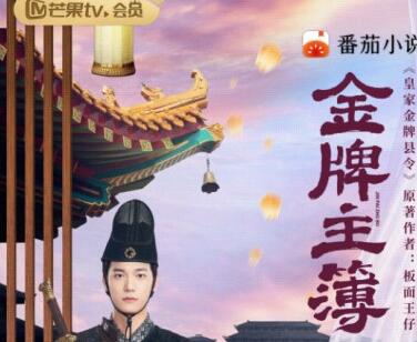 《金牌主簿》改编之哪本小说