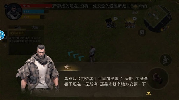 幸存黎明安卓版