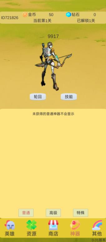 轮回打boss正式版