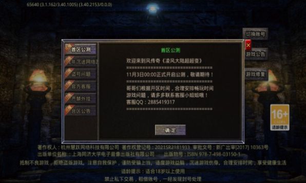 凌风大陆超超变下载