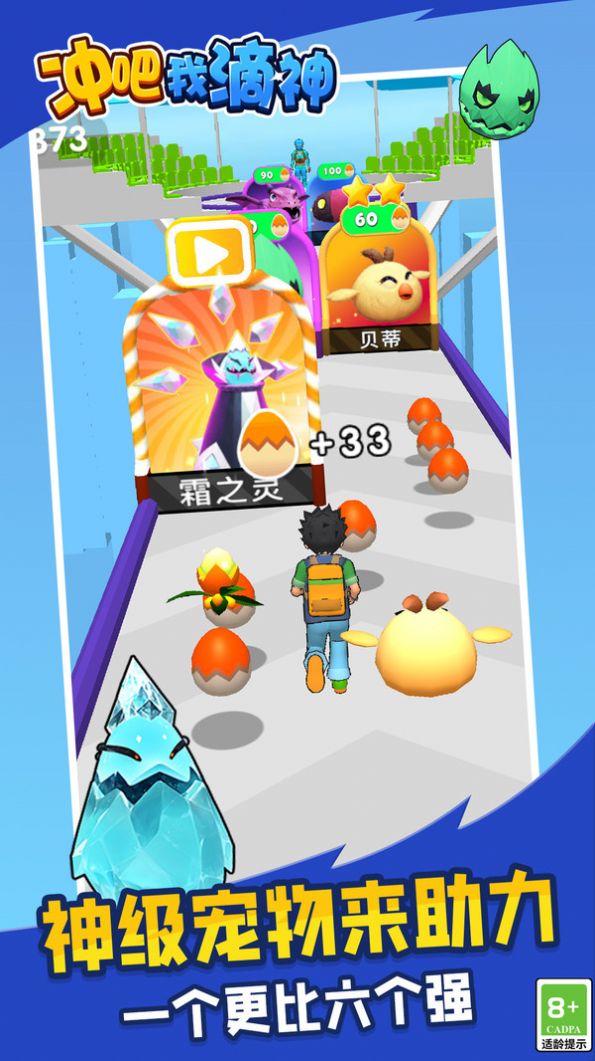 冲吧我滴神安装包