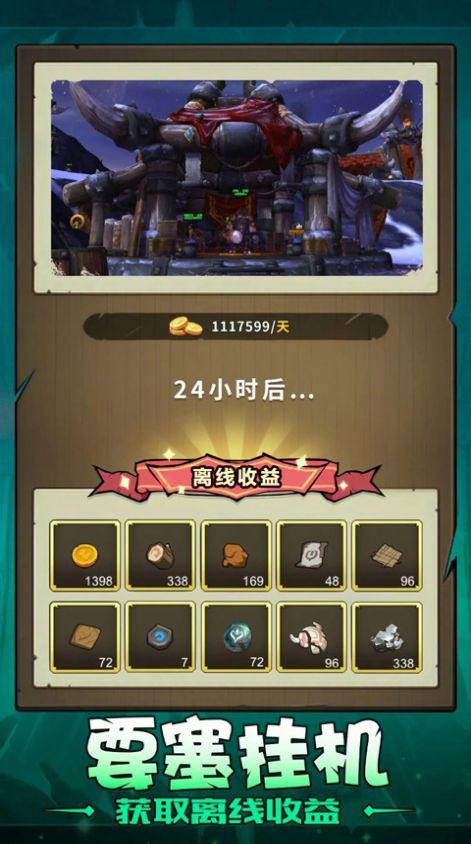 联盟契约挂机魔兽安卓下载