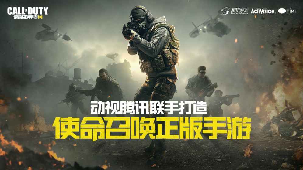 CODM游戏下载
