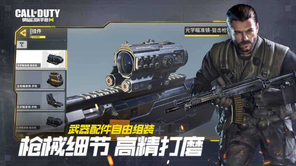CODM游戏下载