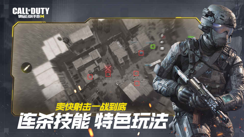 CODM游戏下载