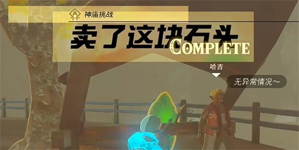 王国之泪卖了这块石头任务攻略