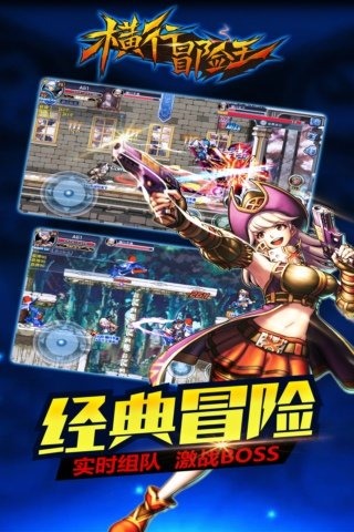 横行冒险王安装