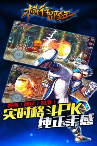 横行冒险王安装