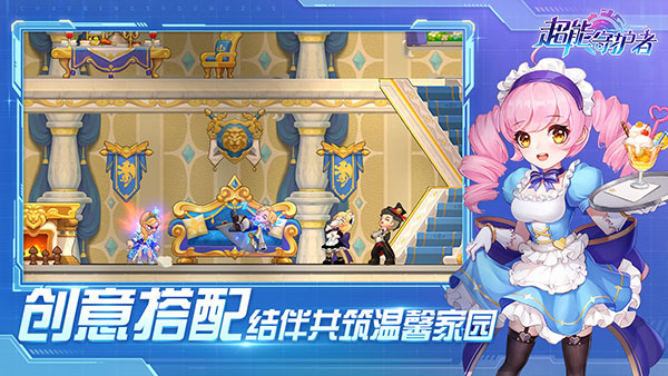 超能守护者安装