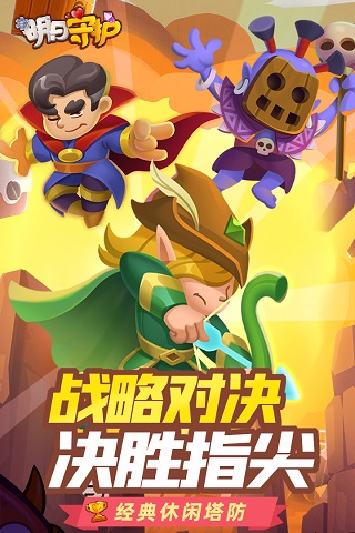 明日守护版