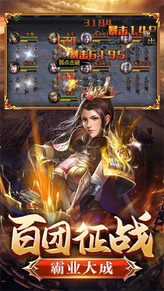 翼三国2下载最新版