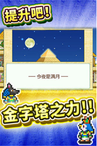 金字塔王国物语安卓下载