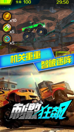 刺激狂飙版