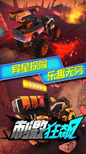 刺激狂飙版