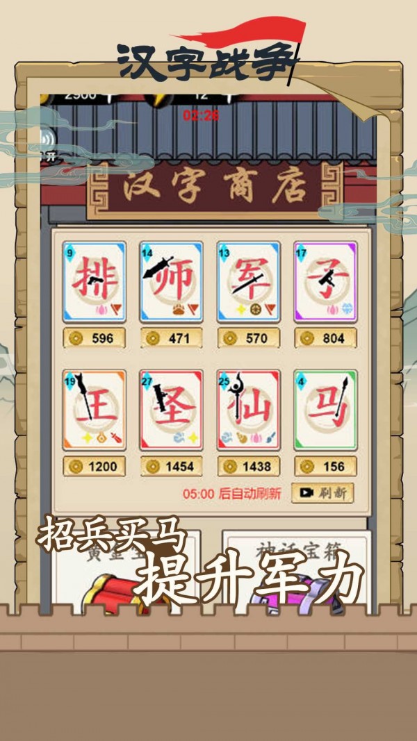 汉字沙场对决免费正版