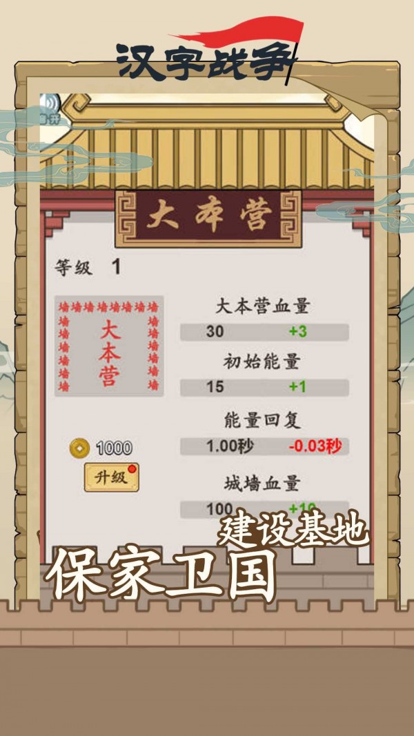 汉字沙场对决免费正版