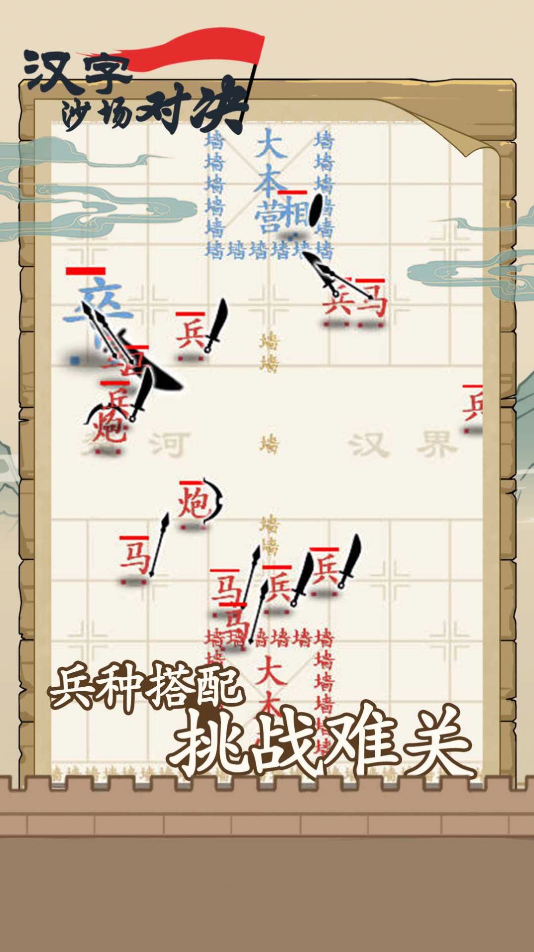 汉字沙场对决下载安装