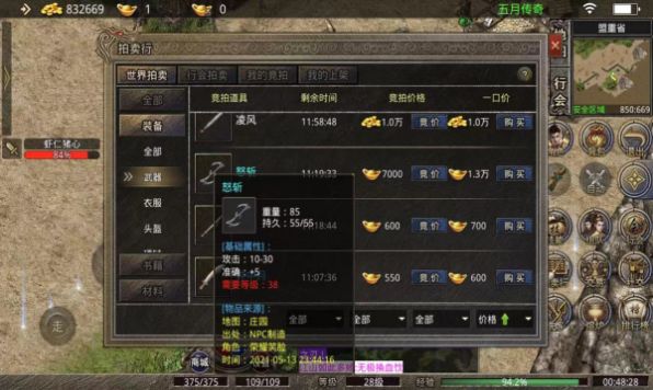 五月传奇版