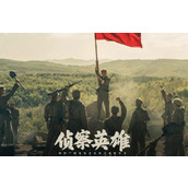 《侦查英雄》电视剧将于11月中旬播出