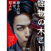 《怪物樵夫》电影将于12月1日上映