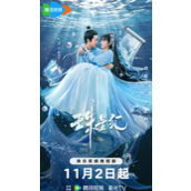 《珠星纪》微短剧定档11月02日播出