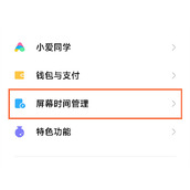 小米手机怎么看应用使用时间