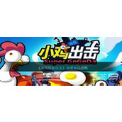 小鸡舰队出击巡逻玩法攻略分享