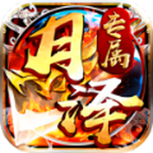 月泽传奇轮回沉默游戏安装