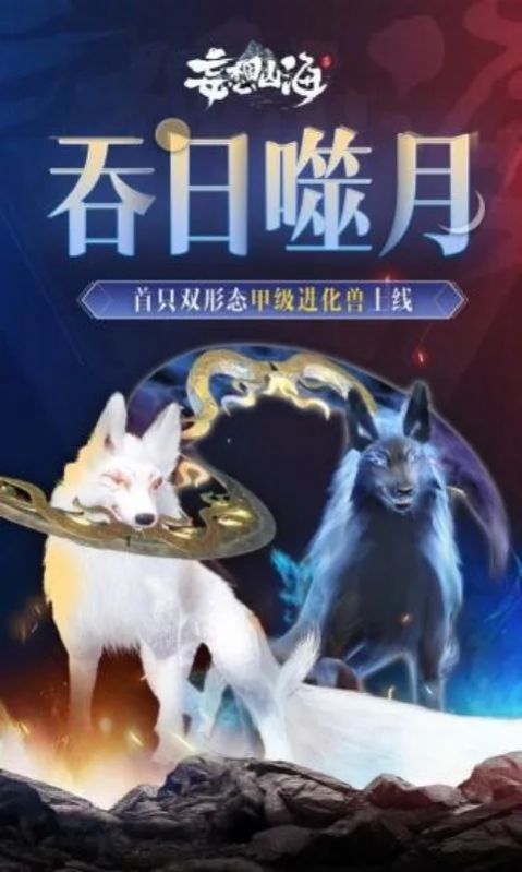 云妄想山海灰度服免费正版
