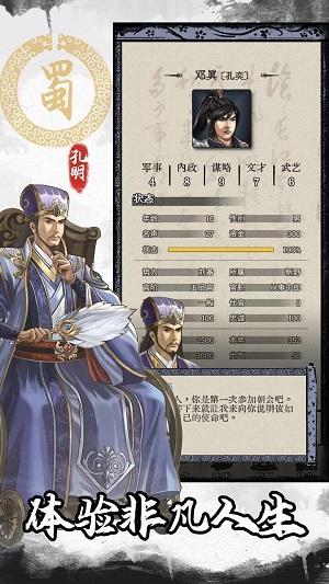 三国人生模拟器下载安装