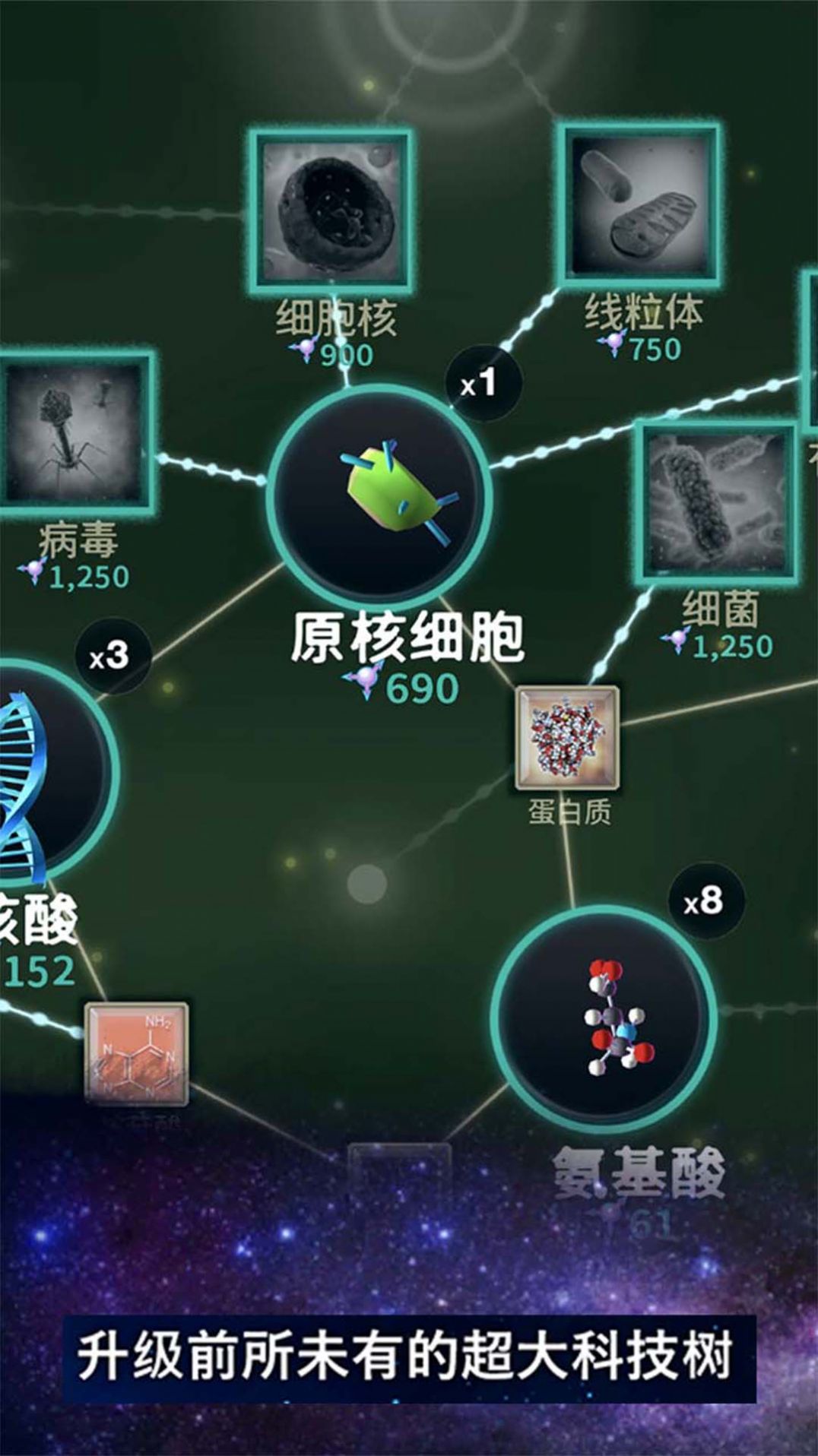 模拟生存细胞起源安装