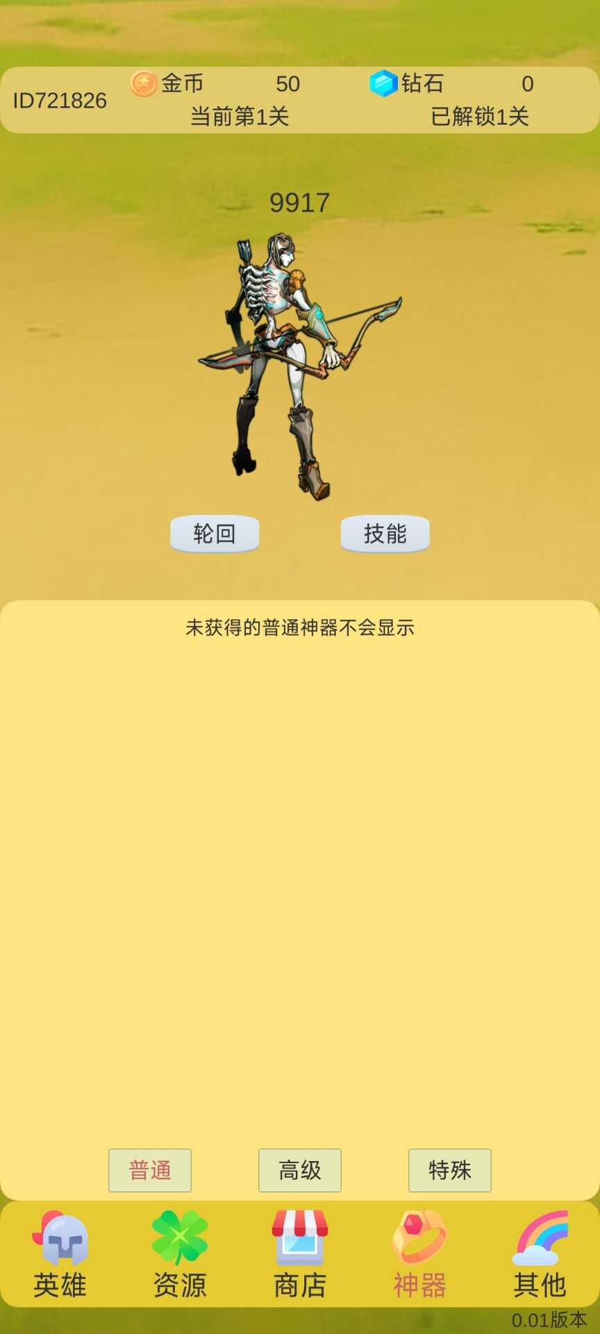 轮回打BOSS游戏安装
