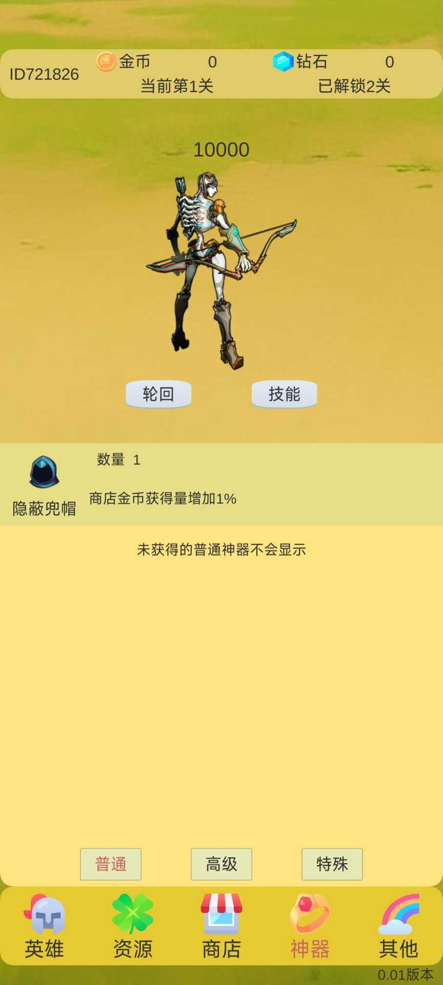 轮回打BOSS游戏安装