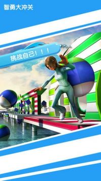 智勇大闯关版