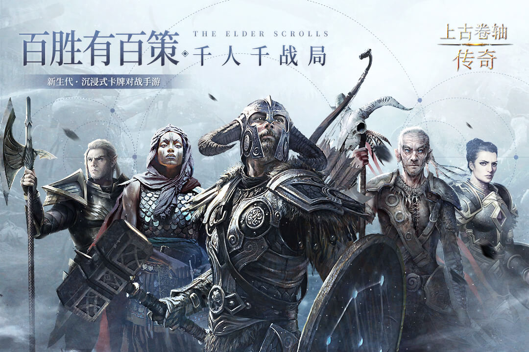 上古卷轴传奇下载包