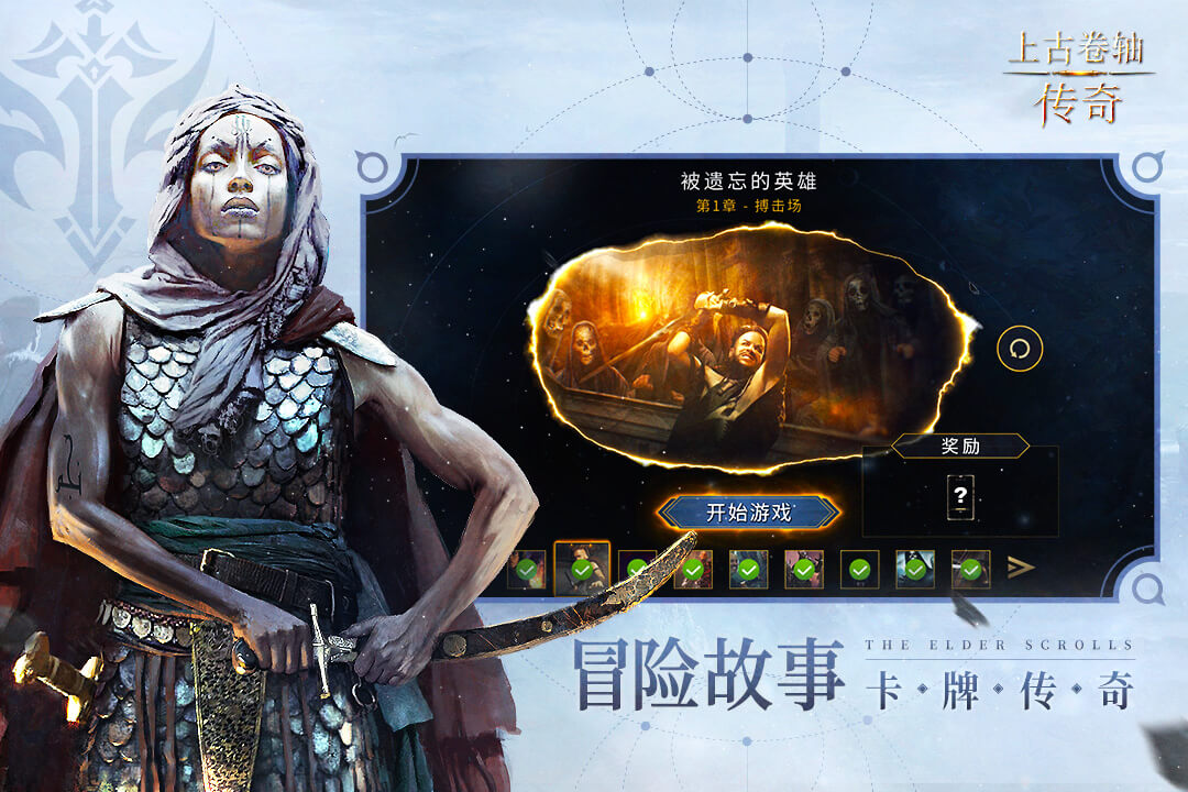 上古卷轴传奇下载包
