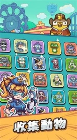动物帮帮忙保卫家园正式版