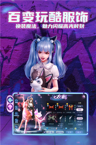 劲舞时代手机版