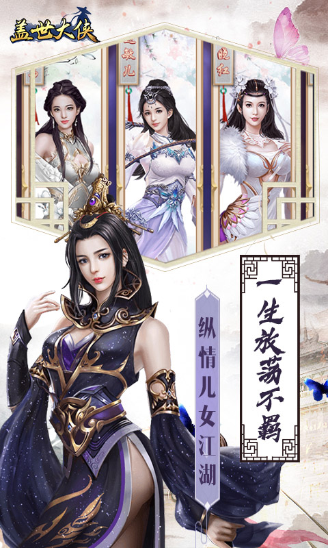 盖世大侠安卓版