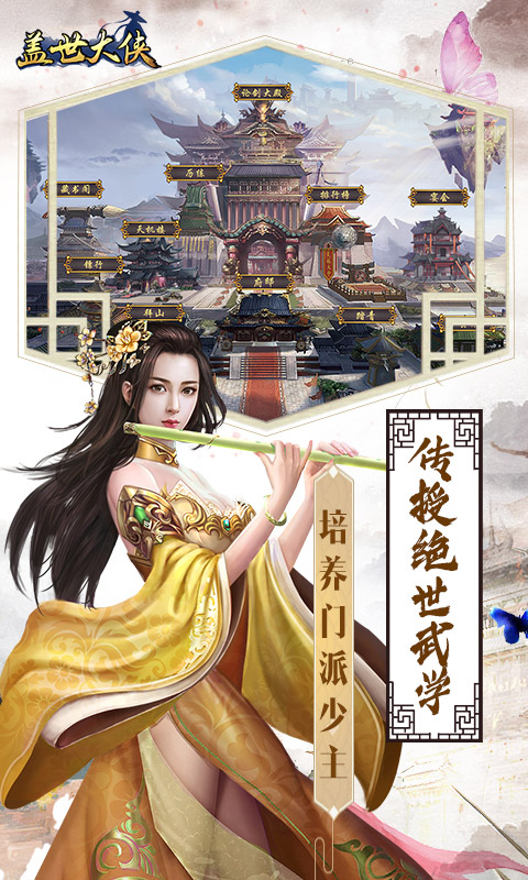 盖世大侠安卓版