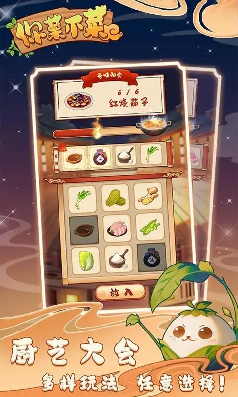 你菜不菜下载最新版