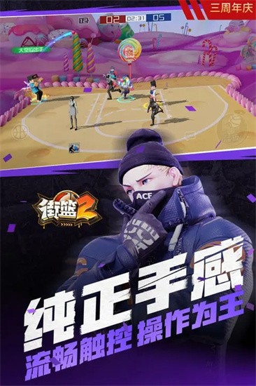 街篮2下载