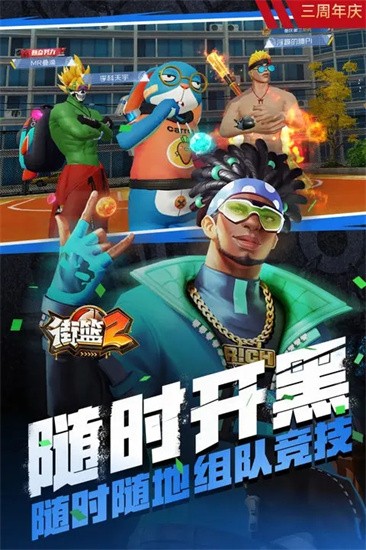 街篮2下载