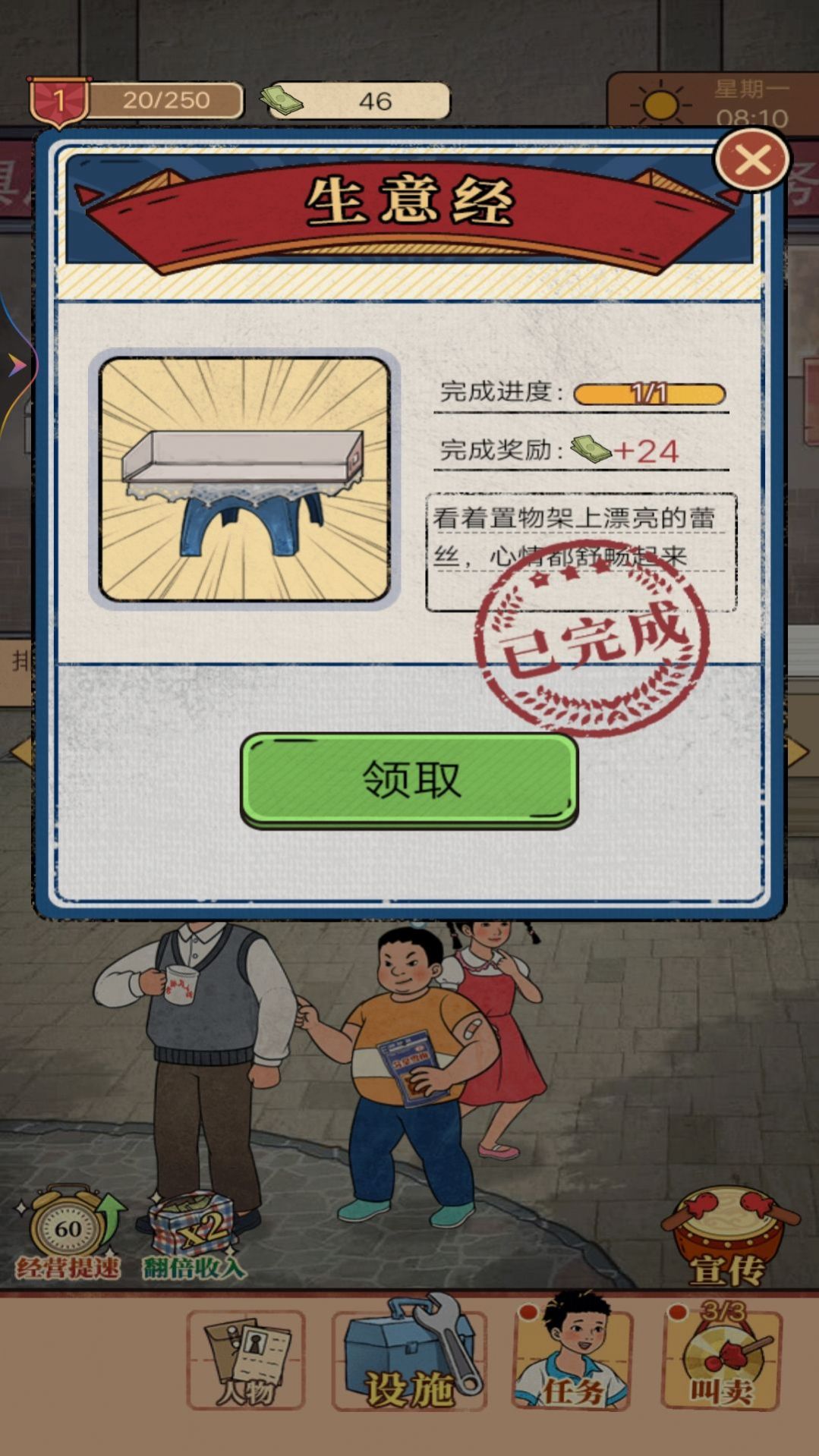 老妈的杂货铺下载