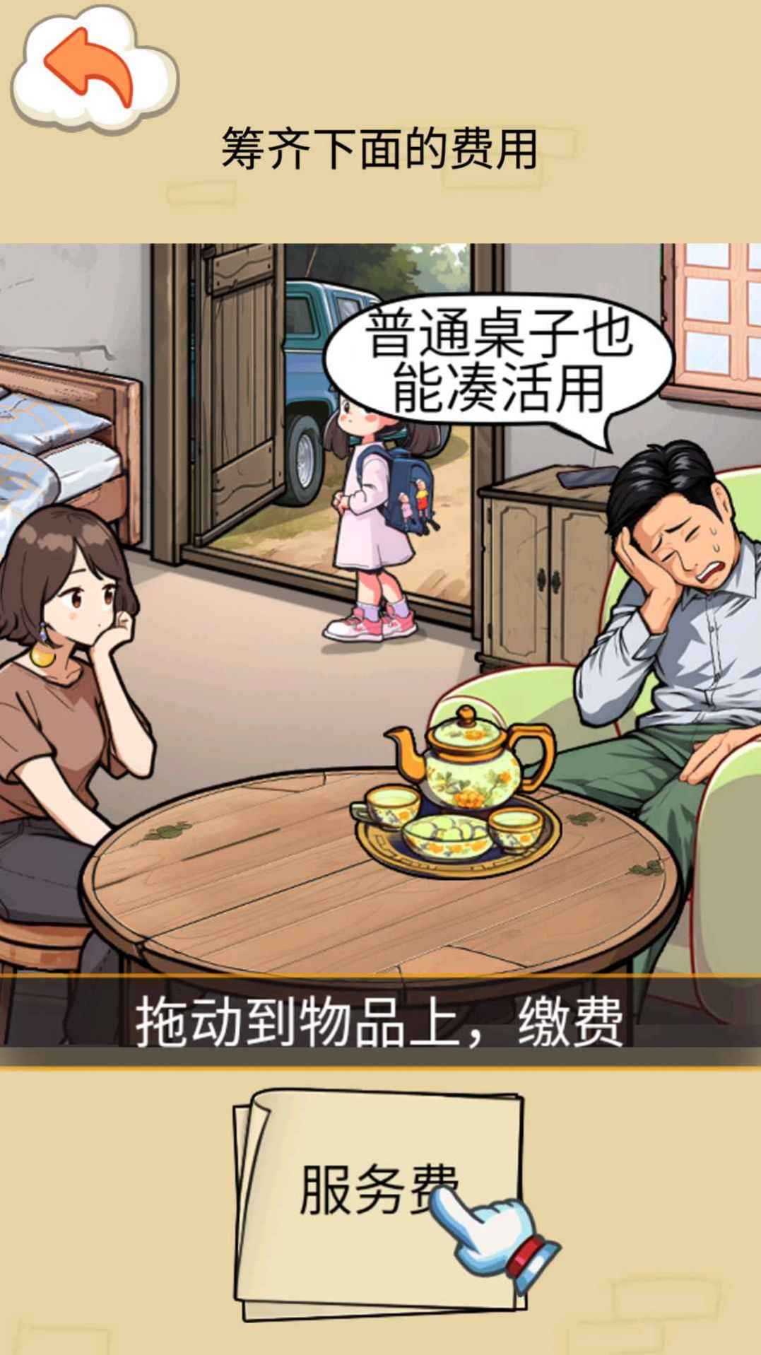 帮孩子凑学费手机版